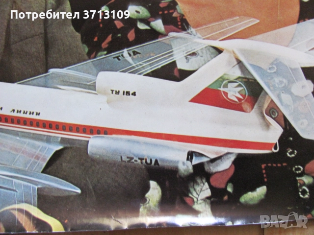 Рекламен плакат, постер, БГА Балкан , ТУ154, снимка 4 - Колекции - 51643893