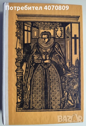 Стари Книги, снимка 2 - Художествена литература - 53395409