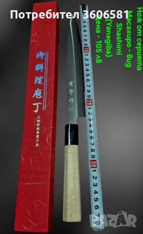 Японски ножове SATAKE Gizō sa reta - Deba и нож Masahiro - Sashimi(Yanagiba), снимка 11 - Ножове - 49531384