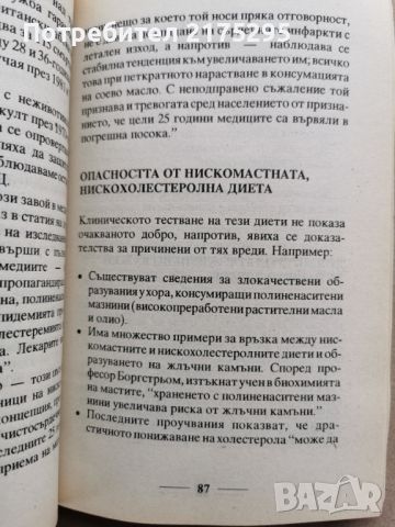 СЪЧЕТАВАНЕ НА ХРАНИТЕ ЗА ЗДРАВЕ-1994Г., снимка 6 - Специализирана литература - 45480870