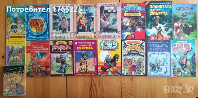 Книги-игри от 90-те, снимка 5 - Детски книжки - 45040017