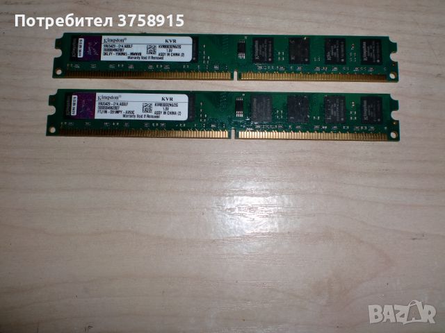 192.Ram DDR2 800 MHz,PC2-6400,2Gb,Kingston. Кит 2 броя, снимка 1 - RAM памет - 45862748