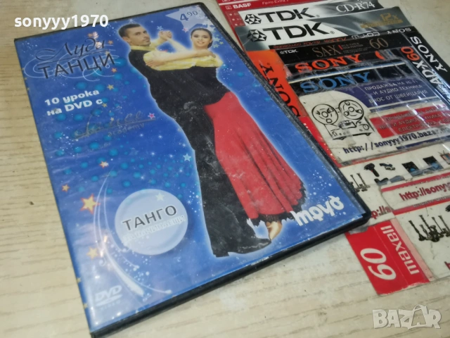 ТАНГО ДВД 1703260927LCHERY1