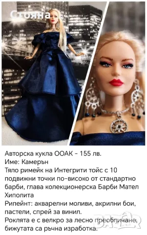 Авторски кукли Барби Barbie ООАК , снимка 8 - Кукли - 44500000