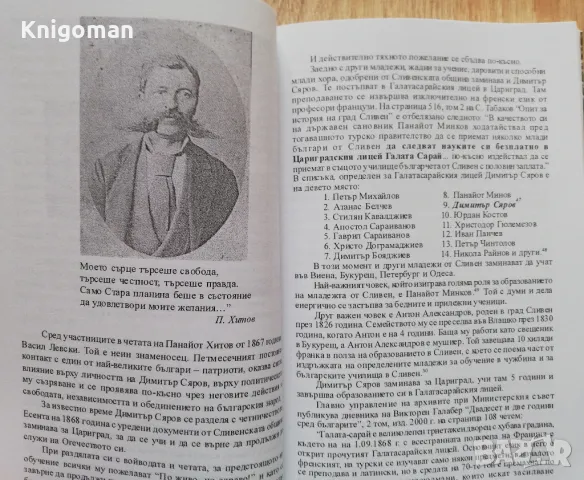 Саможертви за Отечеството и Съединението, Мария Захариева, Радостина Николова, снимка 2 - Специализирана литература - 48934408