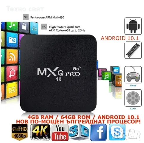 4K Android TV Box MXQ PRO ТВ БОКС за онлайн телевизия Android TV 1, снимка 1 - Приемници и антени - 48918268