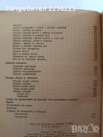 Как да кроим и шием сами, снимка 7 - Специализирана литература - 54291529