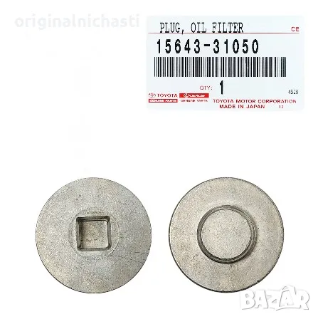 Тапа пробка капачка маслен филтър за ТОЙОТА РАВ 4 ЯРИС АВЕНСИС TOYOTA RAV 4 1564331050 15643-31050
