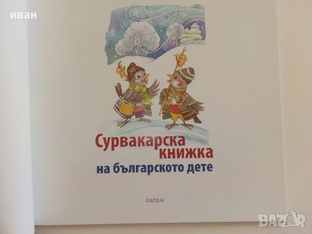 Лот детски книжки, снимка 10 - Детски книжки - 46463335