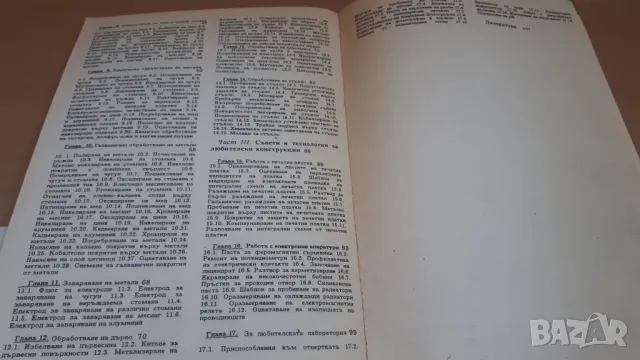 Съвети и технологии за майстора-любител - инж. Светослав М. Стефанов, снимка 6 - Специализирана литература - 47054483