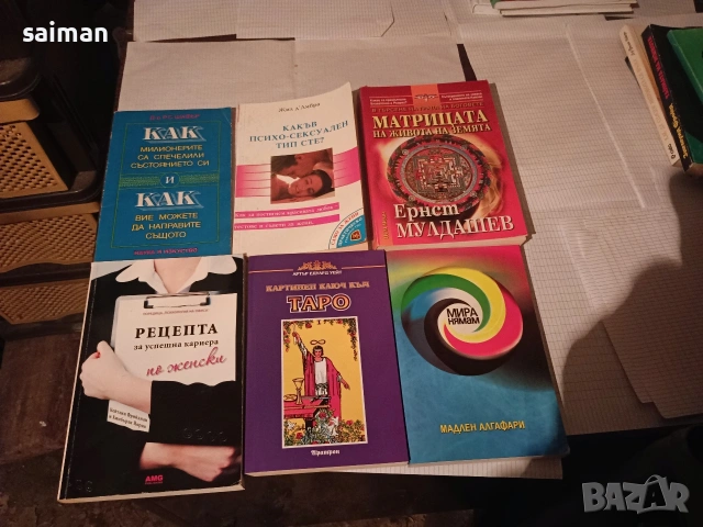 лечебни и здравни книги -5 евро, снимка 11 - Други - 53932550