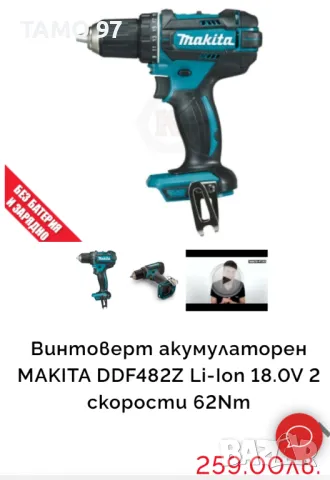 Makita DDF482 - Акумулаторен винтоверт 18V, снимка 6 - Винтоверти - 47380347