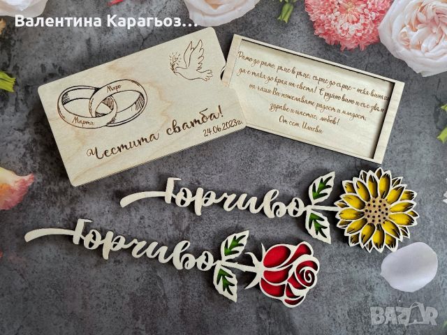 Дървен плик / картичка за пари, подарък за кръщене, сватба, рожден ден, юбилей , снимка 17 - Други - 45222979