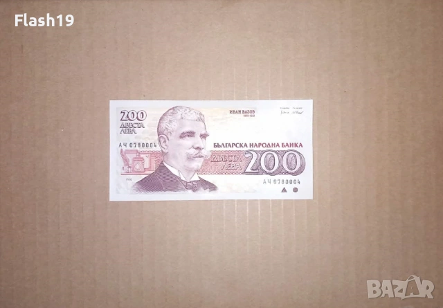 Банкнота 200 лева 1992 г. UNC + подарък (виж описанието)