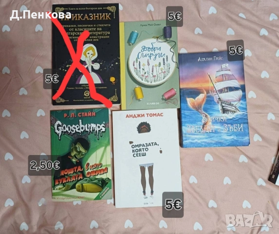 книги , снимка 8 - Художествена литература - 53670177