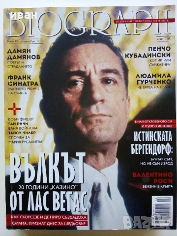 Списания "Biograph" - 2015г., снимка 10 - Списания и комикси - 51786715