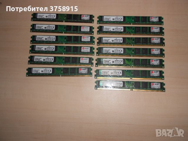 428.Ram DDR2 800 MHz,PC2-6400,2Gb,Kingston. Кит 13 броя. НОВ, снимка 1 - RAM памет - 45967220