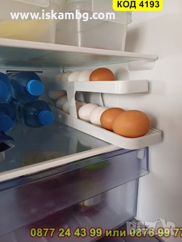 Държач за яйца, автоматичен органайзер за хладилник - КОД 4193, снимка 13 - Органайзери - 45526159