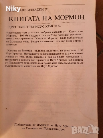 Подбрани извадки от Книгата на Мормон , снимка 3 - Езотерика - 53828396