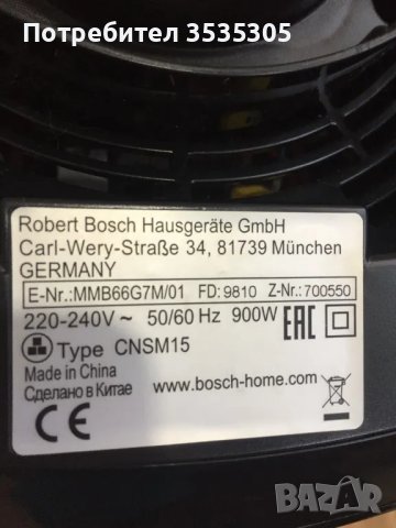 Блендер Bosch SilentMixx MMB64G3M, снимка 8 - Блендери - 48506337