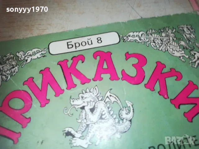 ПРИКАЗКИ 0910241036, снимка 9 - Други - 47517582