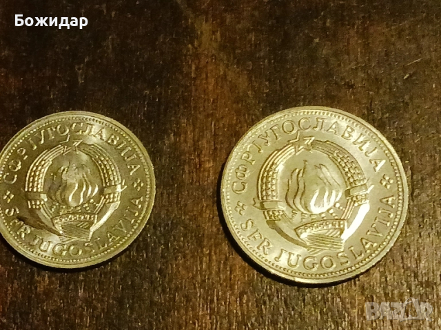 2 + 5 Динара"FAO "1970г. Югославия, снимка 5 - Нумизматика и бонистика - 51841983