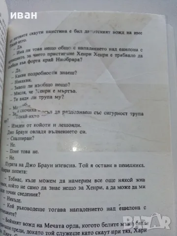 Синовете на великата мечка том 3 - Лизелоте Велскопф-Хенрих - 1983г., снимка 4 - Художествена литература - 46698115