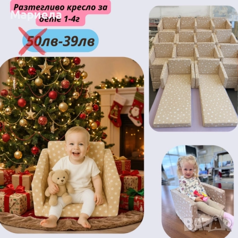 Разтегателно кресло за дете 