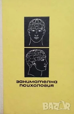 Занимателна психология Константин Платонов