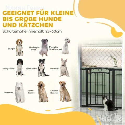 PawHut Врата за домашни любимци, снимка 10 - За кучета - 53881652