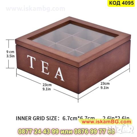 Кутия за чай с 9 отделения в цвят венге - КОД 4095, снимка 4 - Кутии за съхранение - 45495821