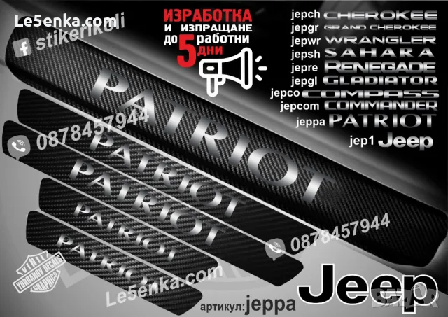 ПРАГОВЕ карбон JEEP GRAND CHEROKEE фолио стикери jepgr, снимка 8 - Аксесоари и консумативи - 39113150