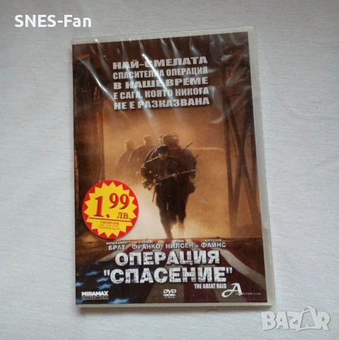 Операция Спасение 