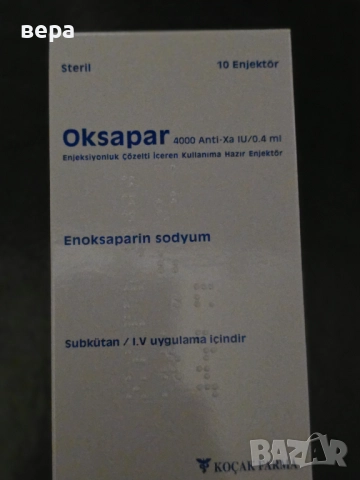 Продавам турски фраксепарин 0.4ml (Oksapar)