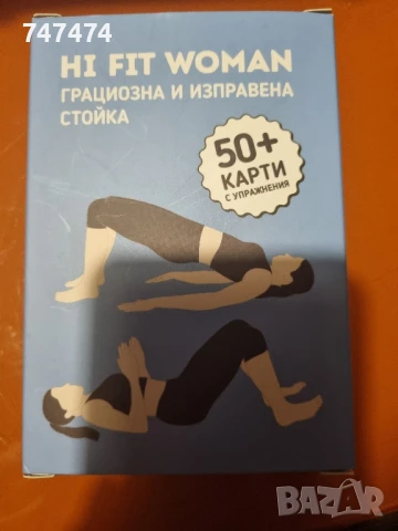 50+ карти за грациозна и изправена стойка.