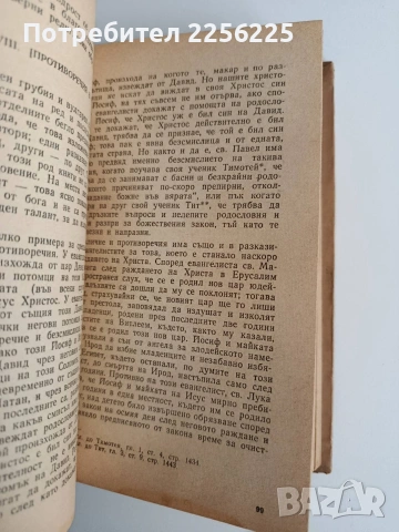 Френските просветители от 18 век за религията, снимка 4 - Специализирана литература - 53711906