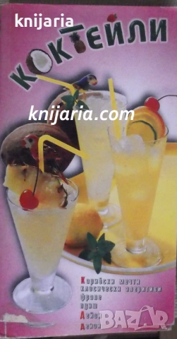 Коктейли
