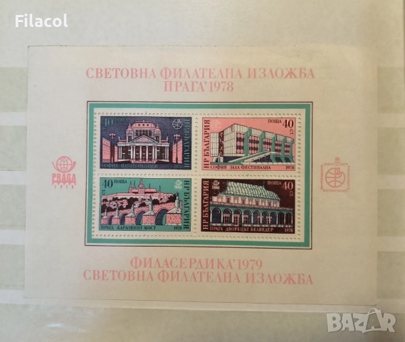 Световна Филателна изложба Прага '78, Филасердика '79