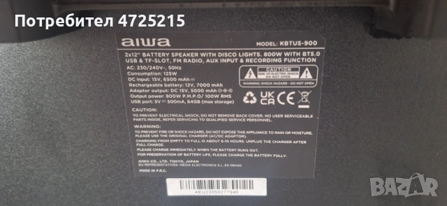 Караоке колона aiwa, снимка 6 - Тонколони - 53301619
