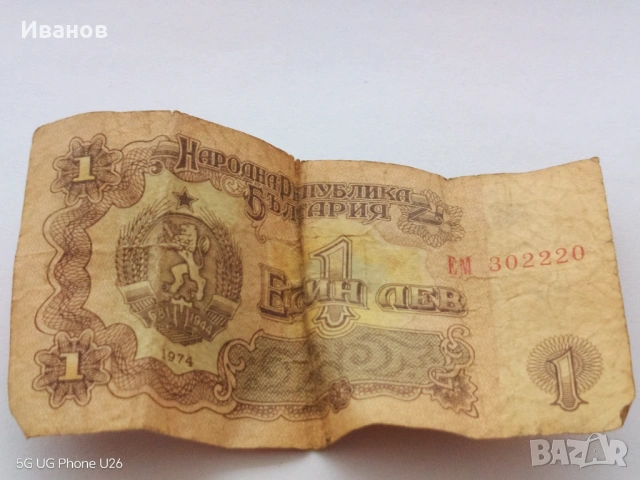 Банкноти български, снимка 2 - Нумизматика и бонистика - 53360021