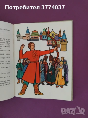 Руски вълшебни приказки , снимка 4 - Детски книжки - 53215659