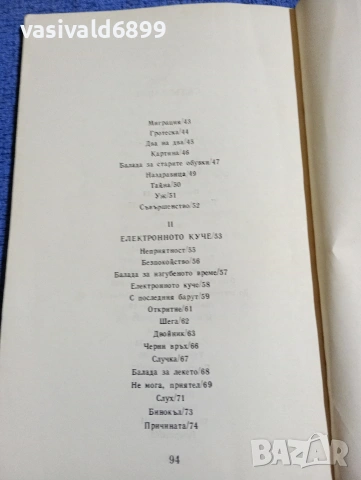 Георги Константинов - Духовита възраст , снимка 6 - Българска литература - 54101343