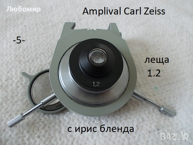 Кондензори микроскоп Amplival Carl Zeiss - списък, снимка 5 - Медицинска апаратура - 53465464