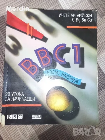 Учебник по английски език, снимка 1 - Учебници, учебни тетрадки - 47903249