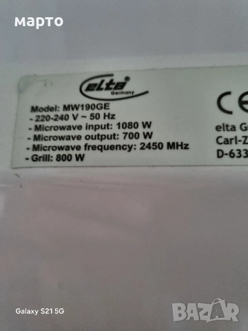 микровълнова фурна с грил , снимка 5 - Микровълнови - 52876038