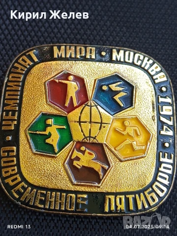Рядка значка СЪВРЕМЕНЕН ПЕТОБОЙ ШАМПИОНАТ МИРА 1974г. Москва 49603, снимка 2 - Колекции - 50902406