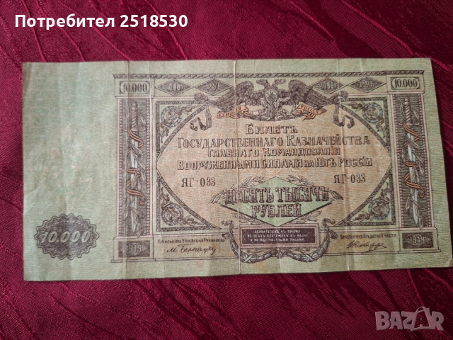 Руски стари банкноти, снимка 4 - Нумизматика и бонистика - 53590327