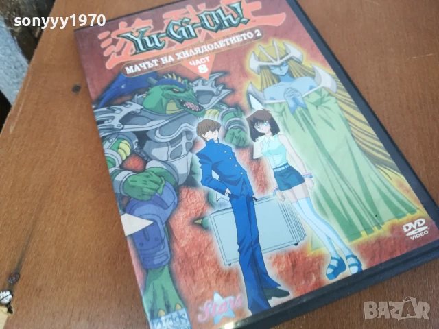 YU-GI-OH 8 DVD 0306251208, снимка 4 - DVD филми - 50532431