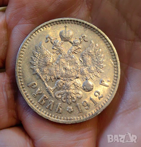 1 рубла 1912 година Русия , снимка 5 - Нумизматика и бонистика - 53973838
