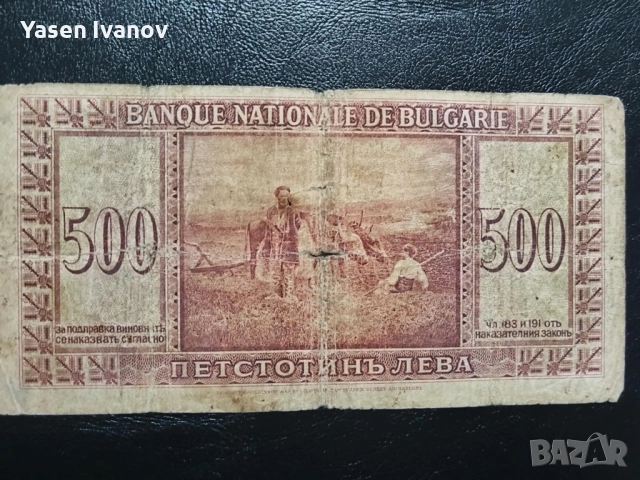Банкнота 500 лева 1925 година България, 350 лв, снимка 2 - Нумизматика и бонистика - 52552839